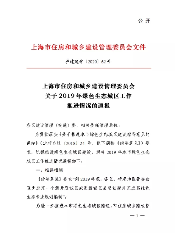 速戳！2019年本市的绿色生态城区工作推进情况如何？