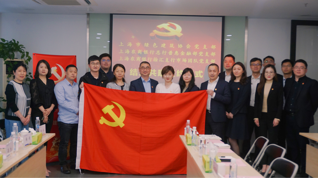 协会党支部与上海农商银行总行惠普金融党支部、徐汇支行市场团队党支部党建共建签约