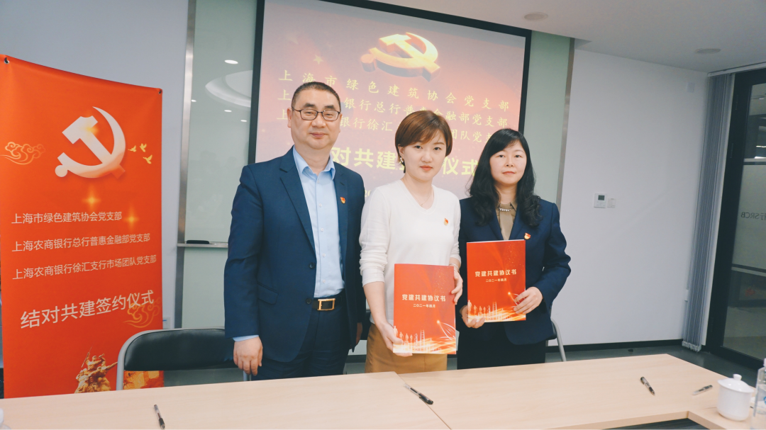 协会党支部与上海农商银行总行惠普金融党支部、徐汇支行市场团队党支部党建共建签约
