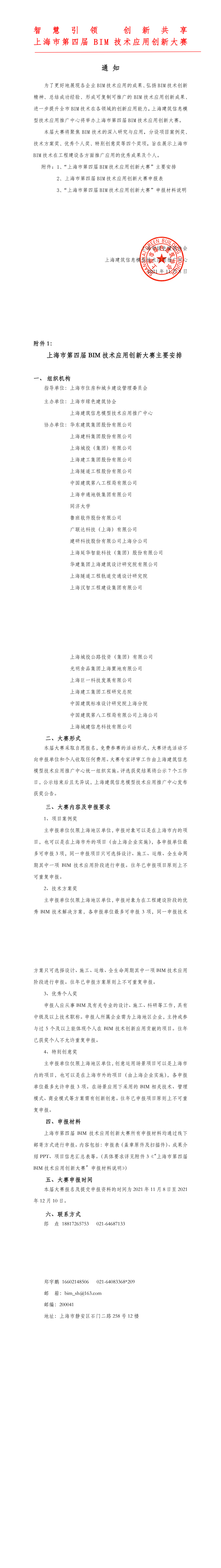 上海市第四届 BIM 技术应用创新大赛通知